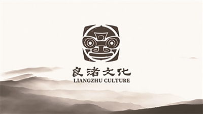 余杭良渚文化標識問鼎德國紅點設(shè)計大獎，數(shù)字化賦能文化新表達